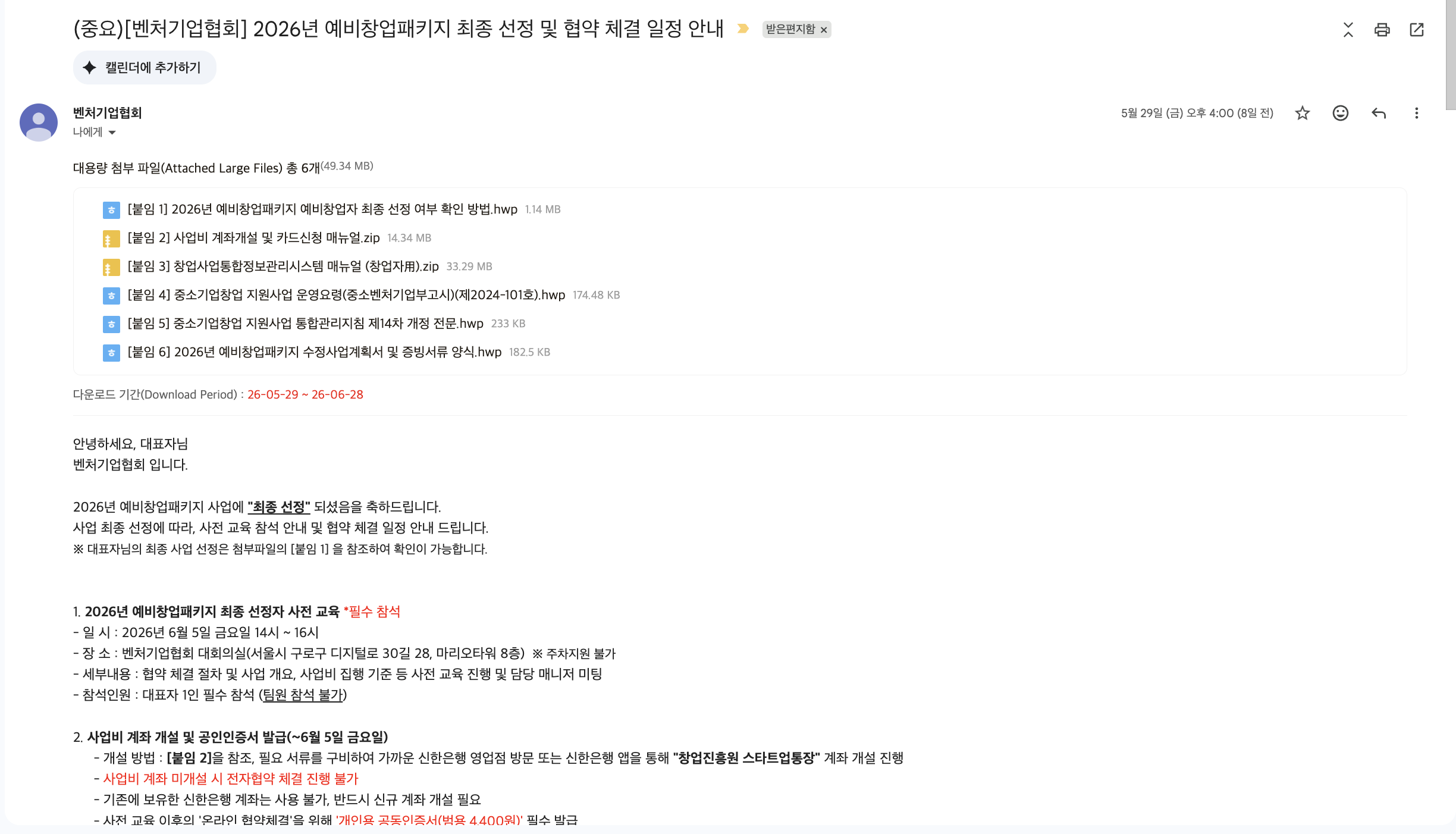 2026 예비창업패키지 덜컥 합격해버린 선정 후기